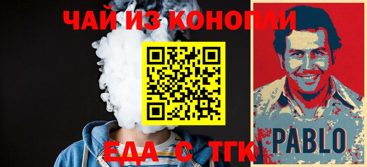 Еда ТГК конопля Майский