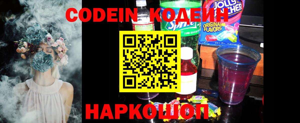 Майский  Кодеин Purple Drank  Codein Purple Drank  Вход с VPN 