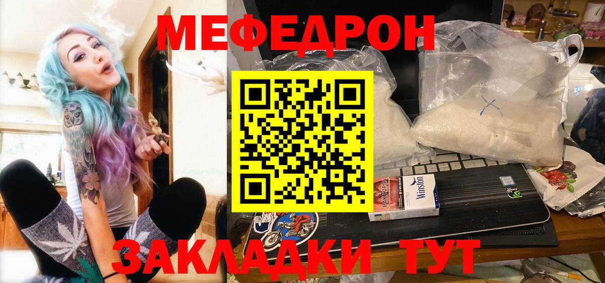 МЕФ мяу мяу  МЯУ-МЯУ мука  Майский  Меф  Вход с VPN 