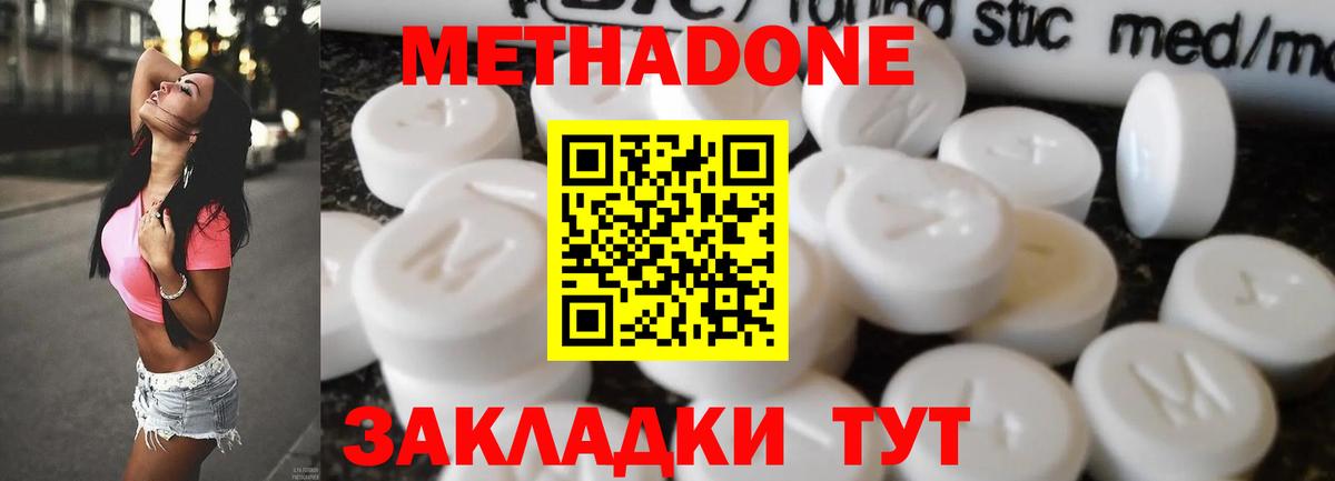 МЕТАДОН кристалл  Метадон VHQ  Вход с VPN  Майский 